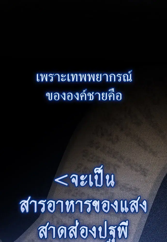 Your Throne ตอนที่ 207 หน้า 106