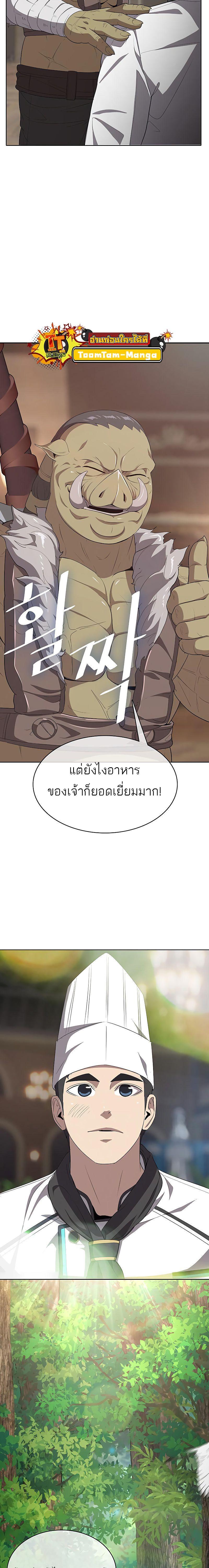 The Strongest Chef in Another World เชฟพันธุ์แกร่งในต่างโลก ตอนที่ 7 หน้า 20