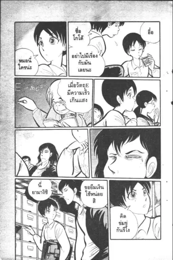 Gakkou Kaidan ตอนที่ 12 หน้า 4