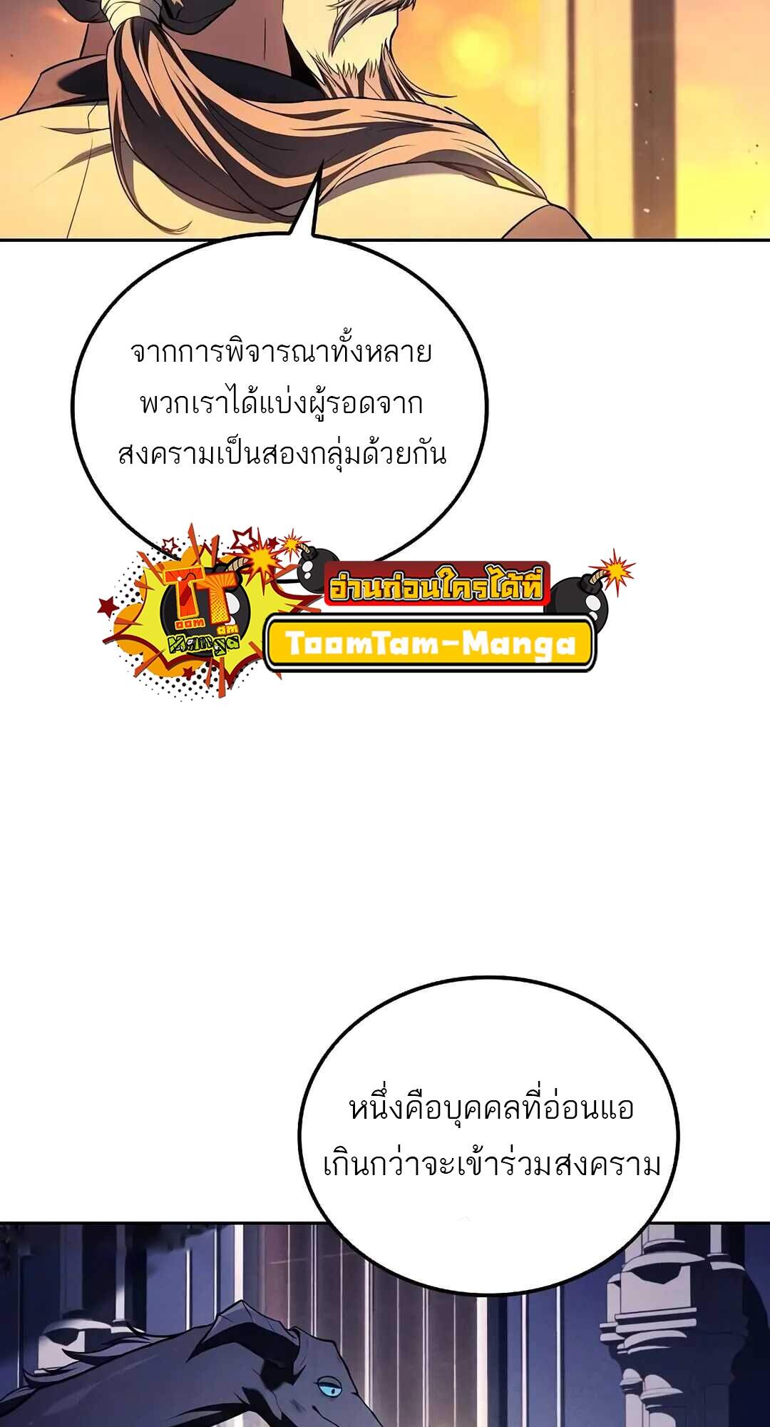 A Wizard’s Restaurant ตอนที่ 69 หน้า 4