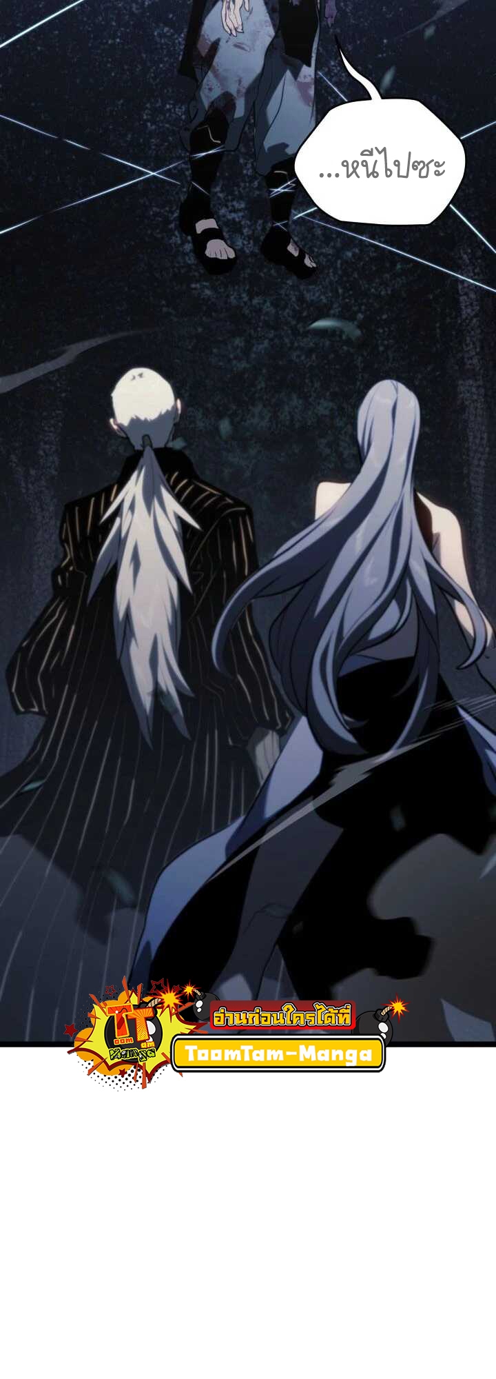 Reaper of the Drifting Moon ตอนที่ 63 หน้า 75