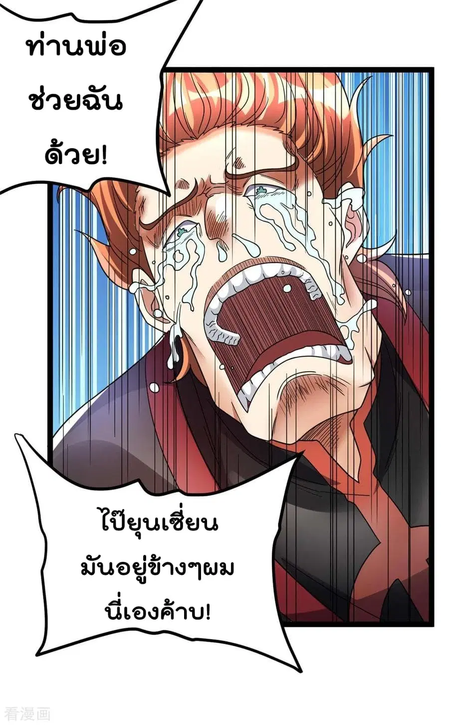 Immortal King of City ตอนที่ 79 หน้า 39