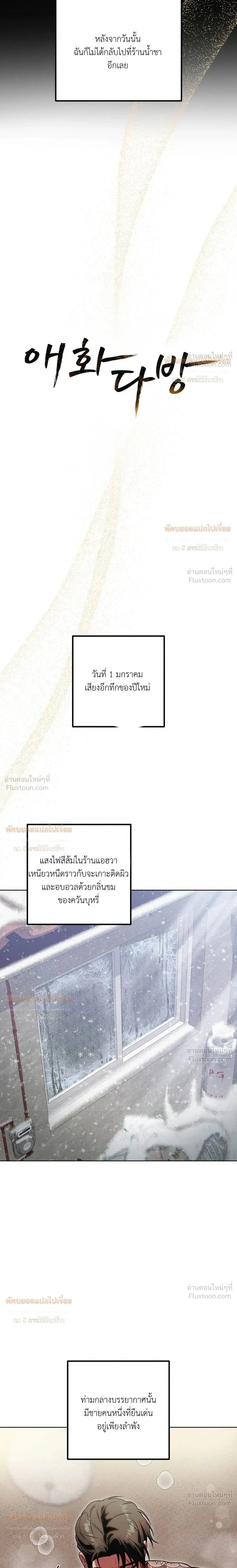 Aehwa Café (Unfair Short Stories) – คาเฟ่เอฮวา (เรื่องสั้นที่ไม่เป็นธรรม) ตอนที่ 2 หน้า 14