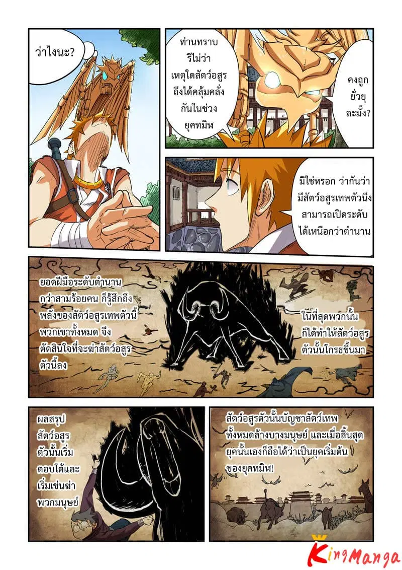 Tales of Demons and Gods ตอนที่ 117.5 หน้า 2