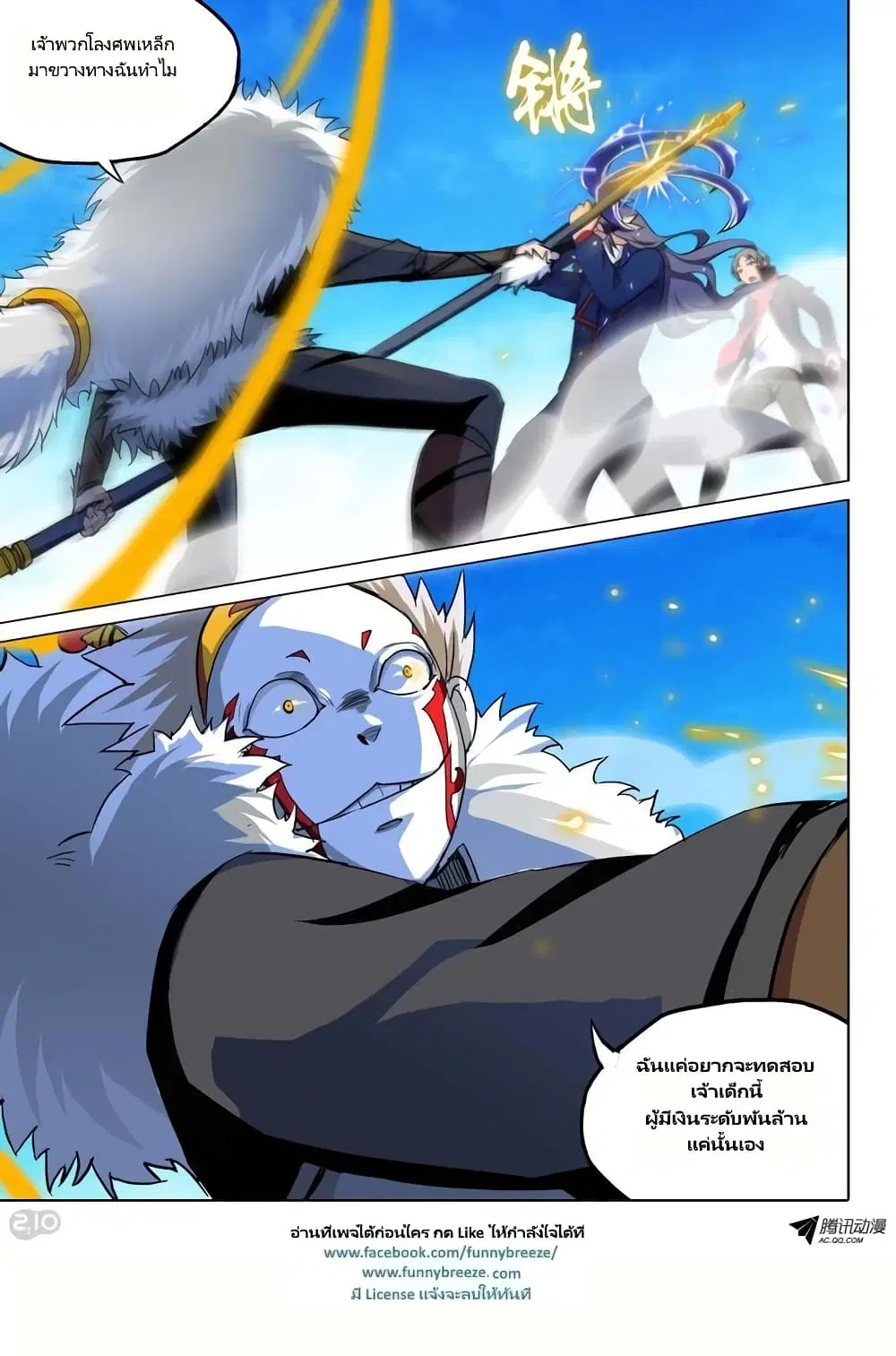 Silver Gravekeeper ตอนที่ 113 หน้า 23
