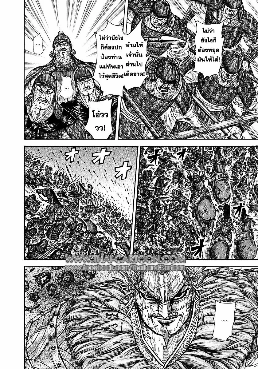 Kingdom ตอนที่ 234 หน้า 5
