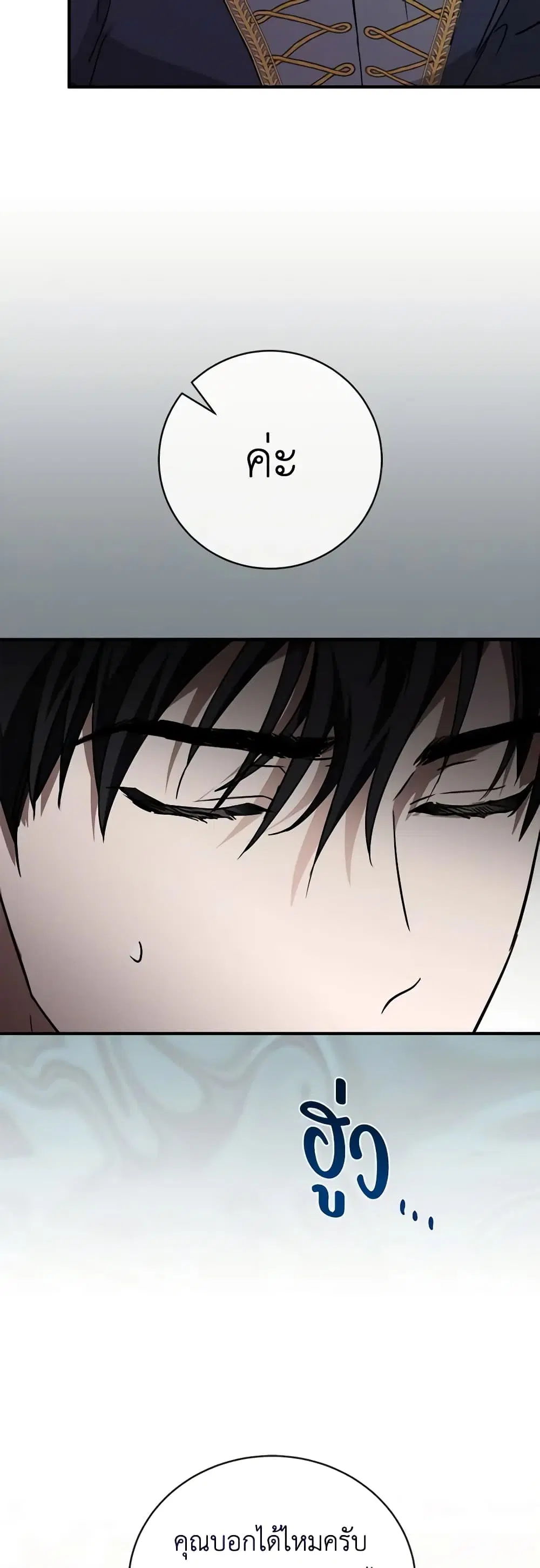 The Villainess Lives Again ตอนที่ 153 หน้า 45