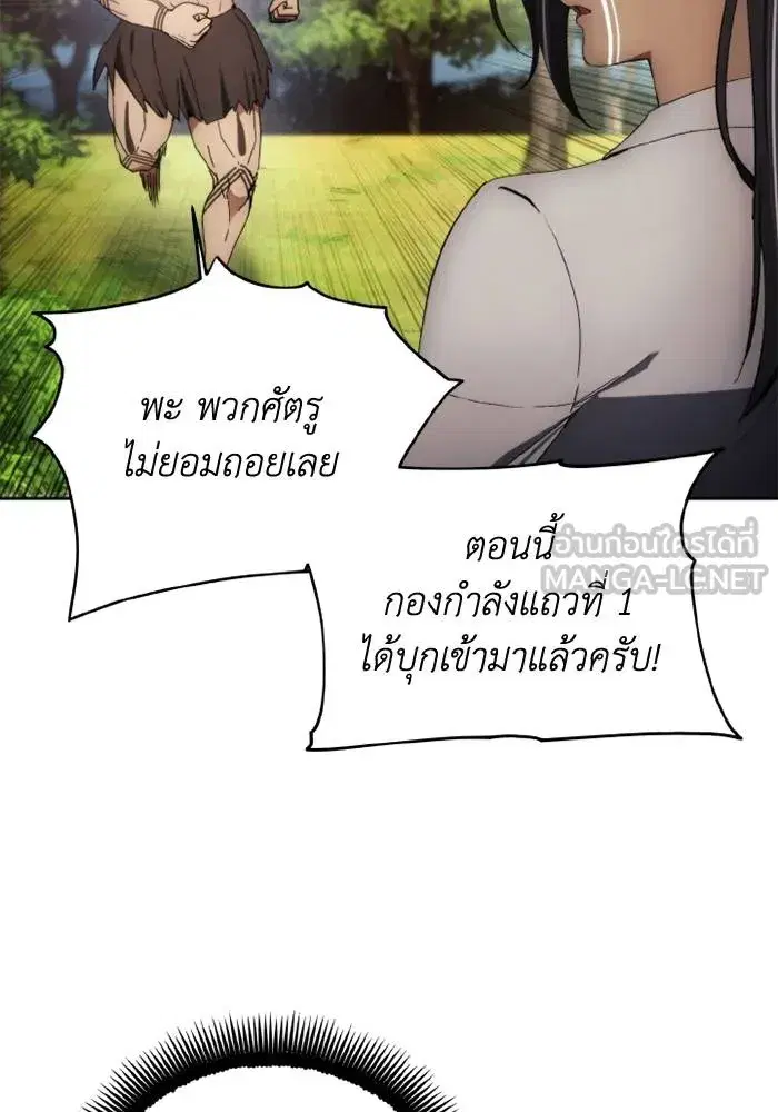 How to Live as a Villain ตอนที่ 117 หน้า 6