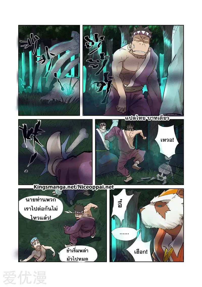 Tales of Demons and Gods ตอนที่ 220 หน้า 17