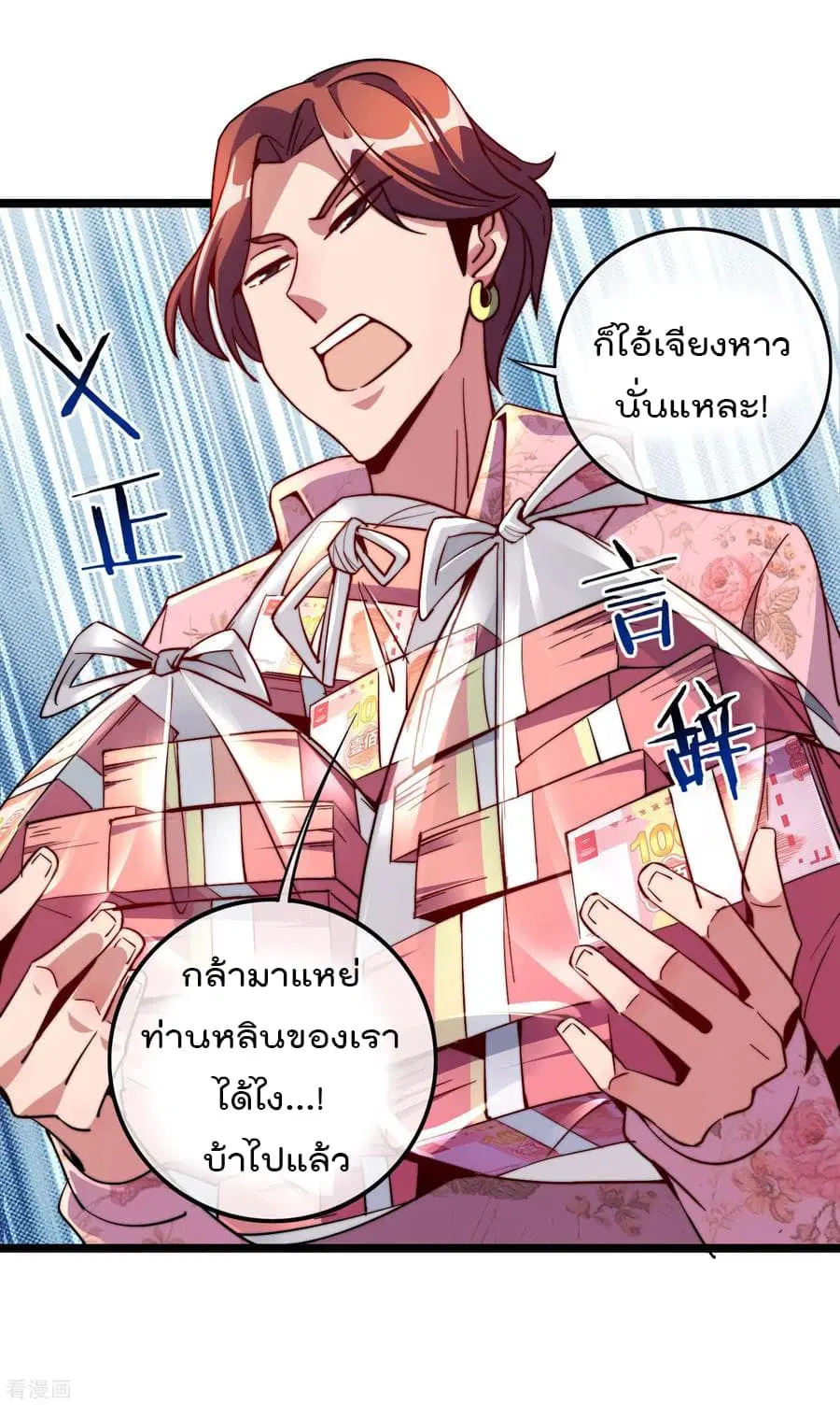 I am The Richest in The World ตอนที่ 32 หน้า 32