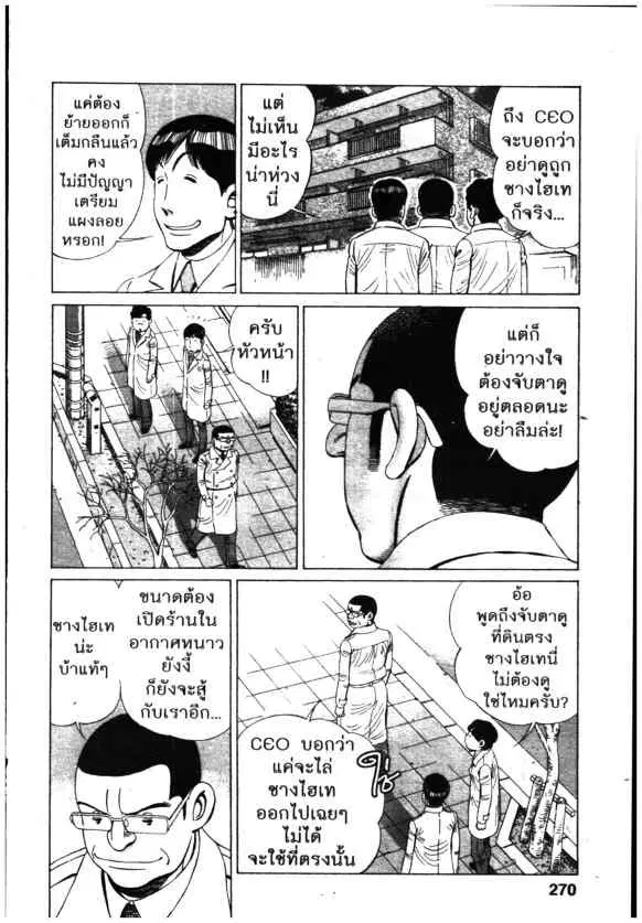 Kachuu Hana ตอนที่ 149 หน้า 12