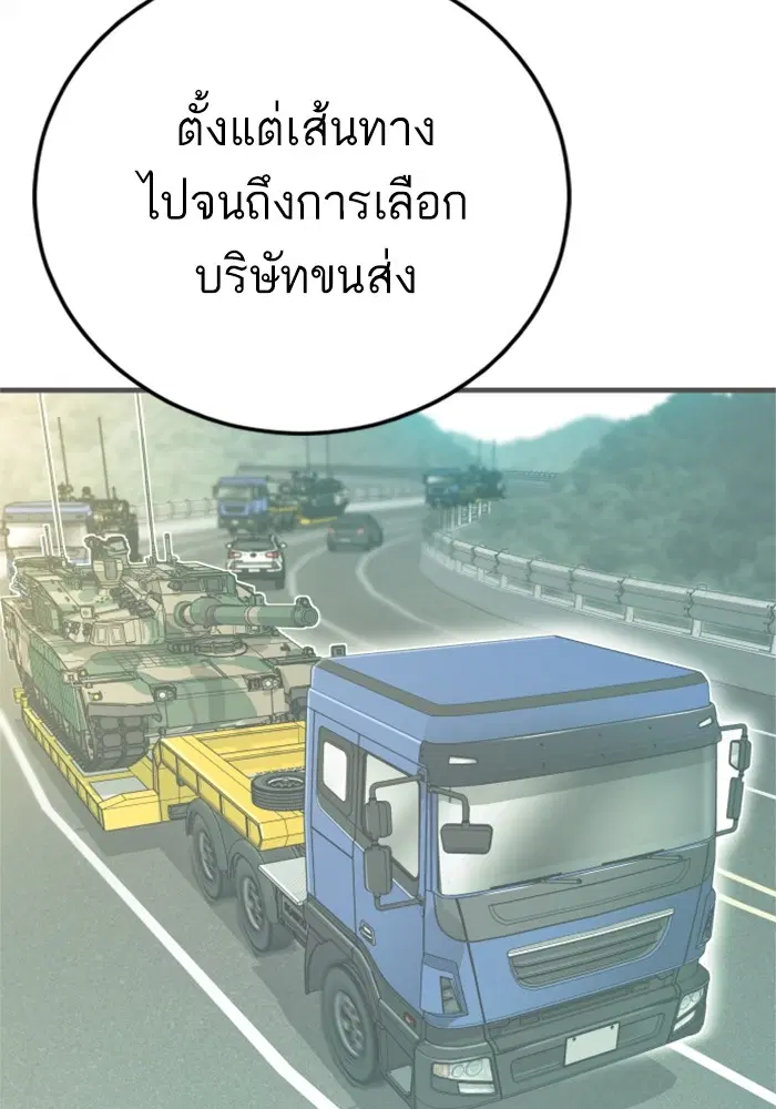 Manager Kim ตอนที่ 125 หน้า 7
