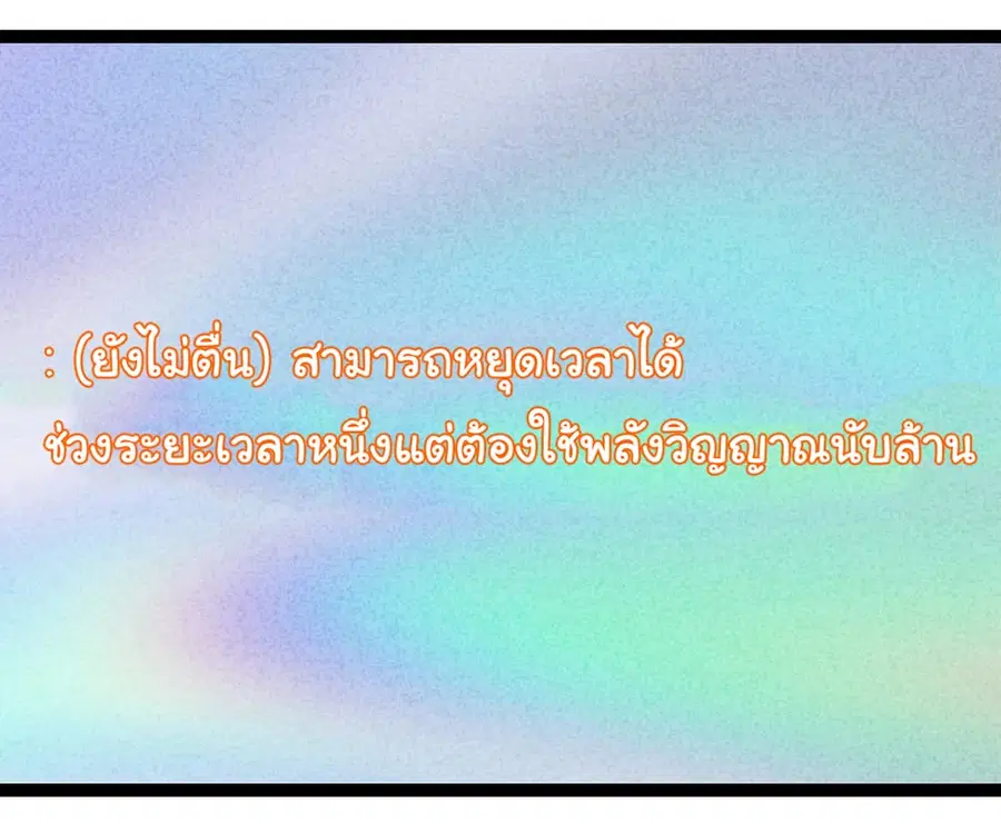 Evolution from the Big Tree ตอนที่ 110 หน้า 8