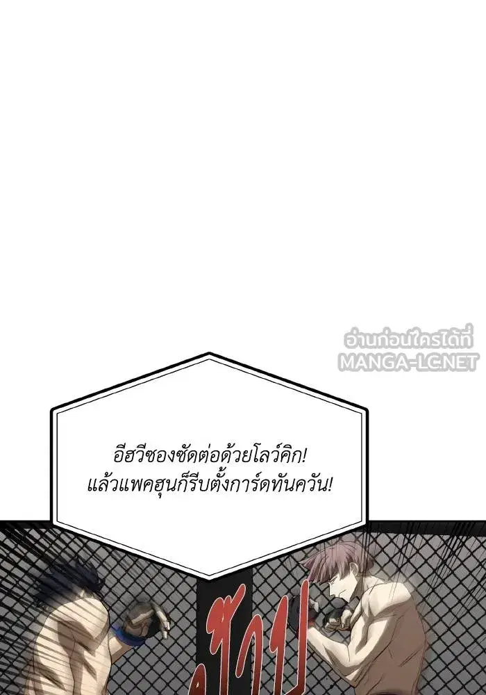 King of the Octagon ตอนที่ 59 หน้า 45