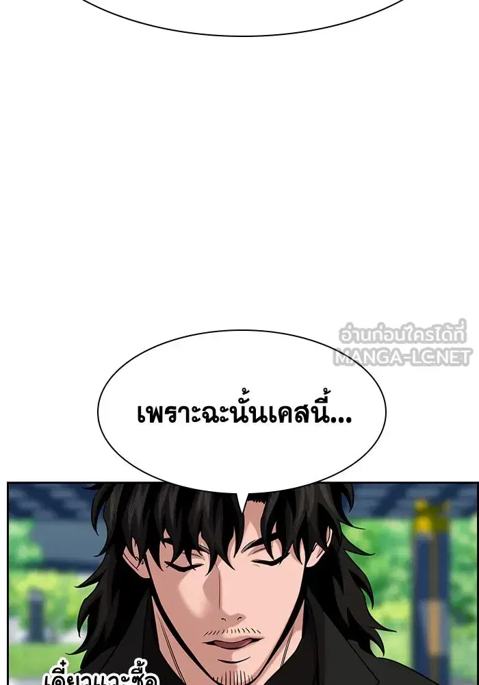 True Education ตอนที่ 155 หน้า 9
