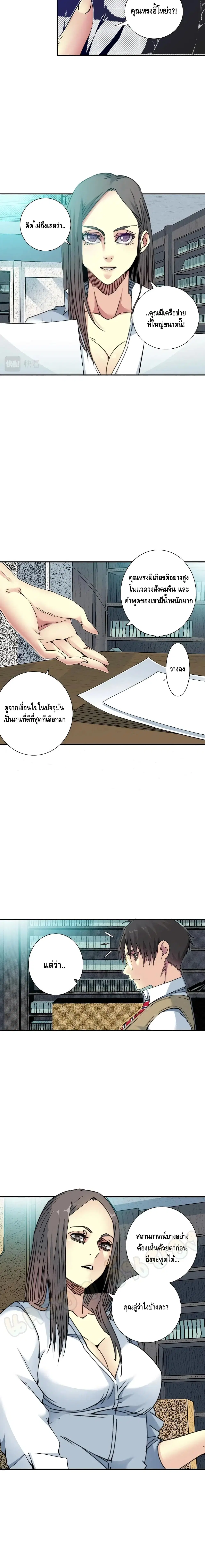 The Eternal Club ตอนที่ 55 หน้า 10
