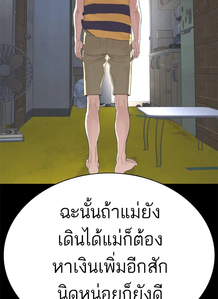 How to Fight ตอนที่ 49 หน้า 64