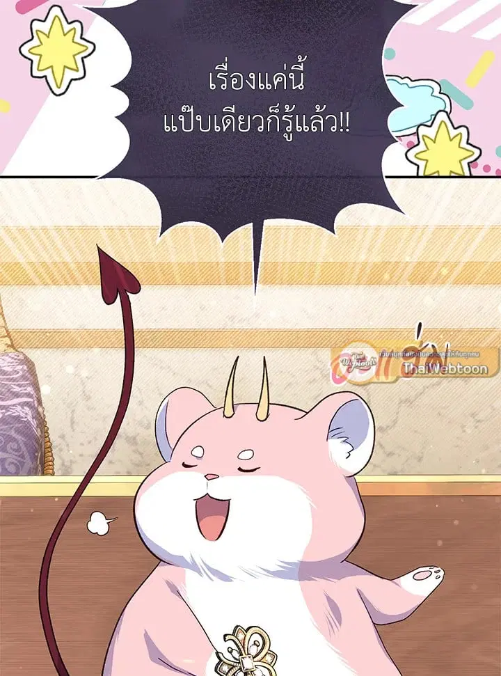 The Villain’s Match Is Too Perfect – คู่ดูตัวของนางร้ายเพอร์เฟกต์เกินไป ตอนที่ 61 หน้า 134