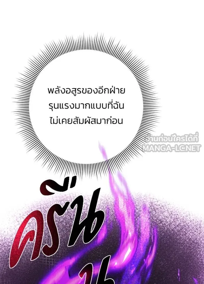 Night of the Ogre ตอนที่ 94 หน้า 88