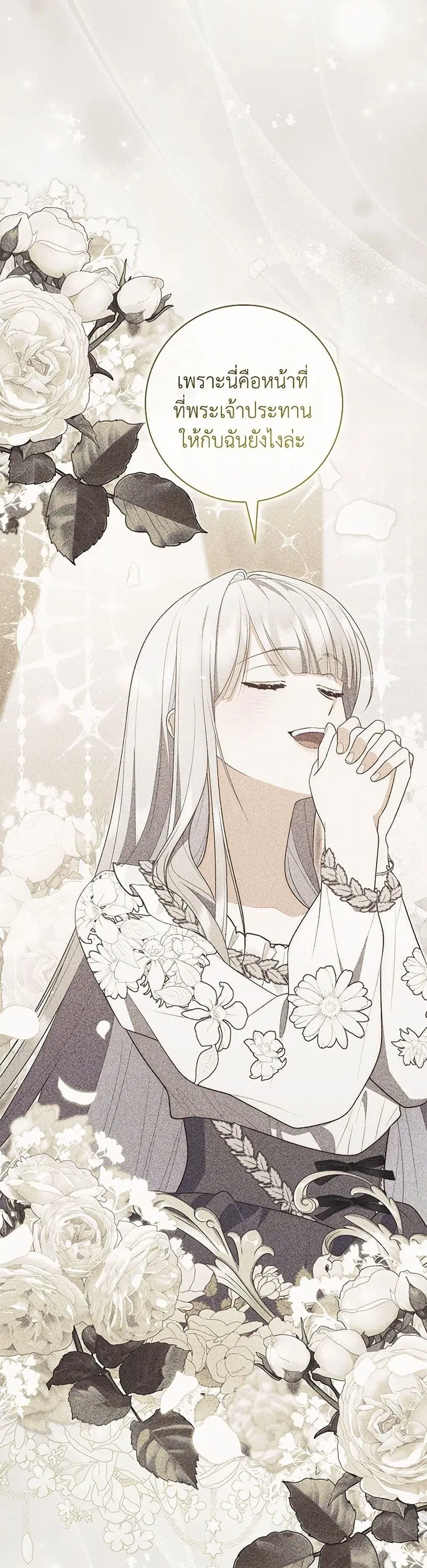 A Princess Who Reads Fortune ตอนที่ 79 หน้า 41