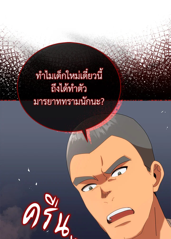 Necromancer Academy’s Genius Summoner ตอนที่ 15 หน้า 91