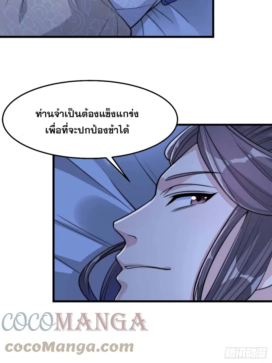 I’m Really Not the Son of Luck ตอนที่ 17 หน้า 9