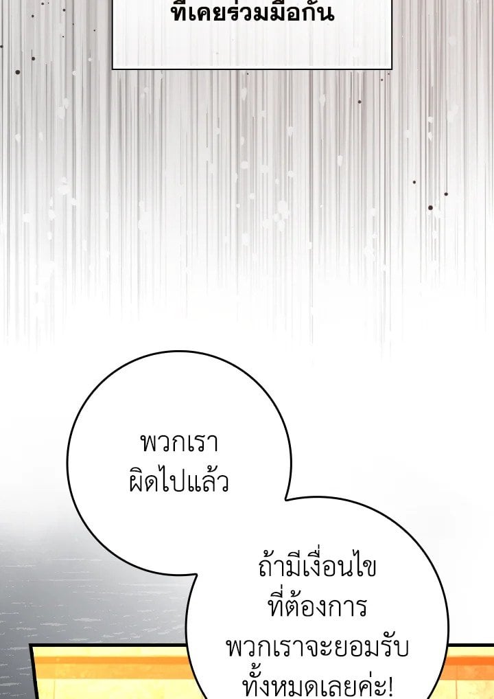 Max Level Player ตอนที่ 71 หน้า 101