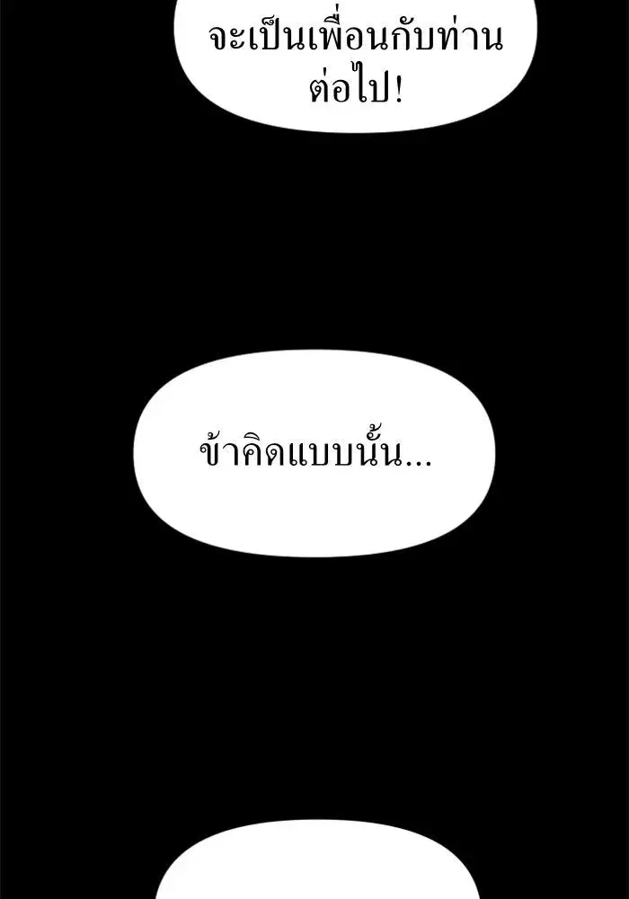 Your Throne ตอนที่ 24 หน้า 65
