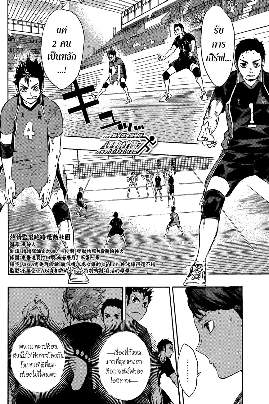 Haikyuu!! ตอนที่ 56 หน้า 8