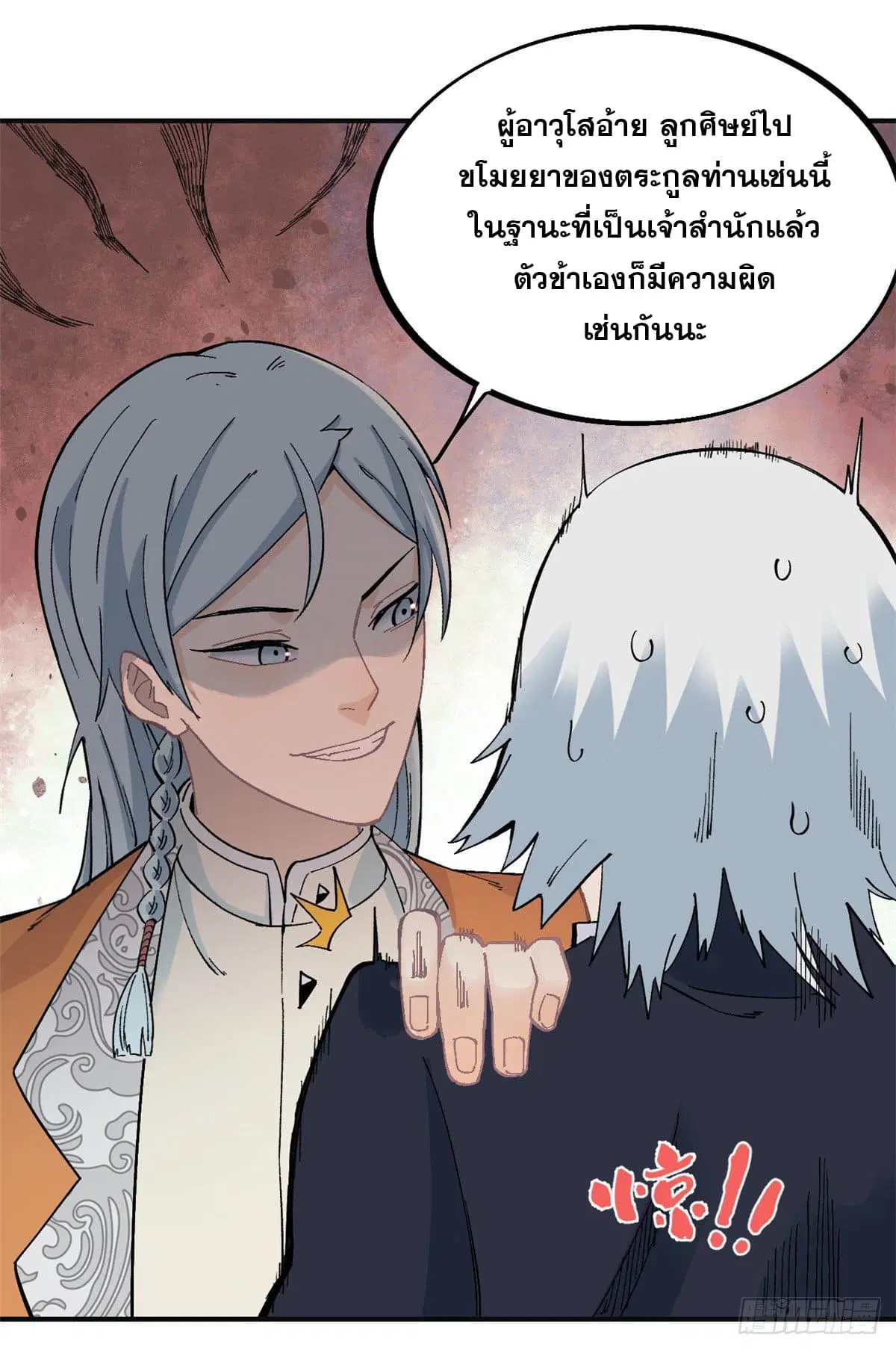 All Hail the Sect Leader ตอนที่ 28 หน้า 23