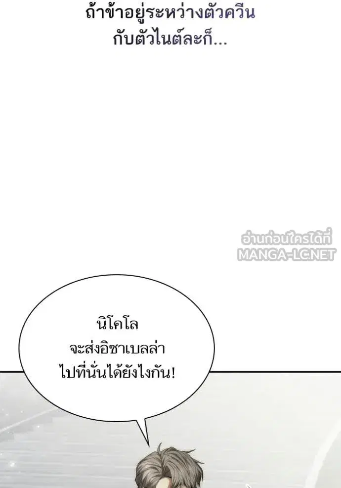 I Am the Queen in This Life ตอนที่ 182 หน้า 28
