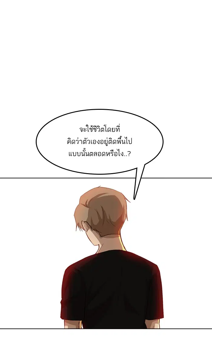 Random Chat ตอนที่ 39 หน้า 51