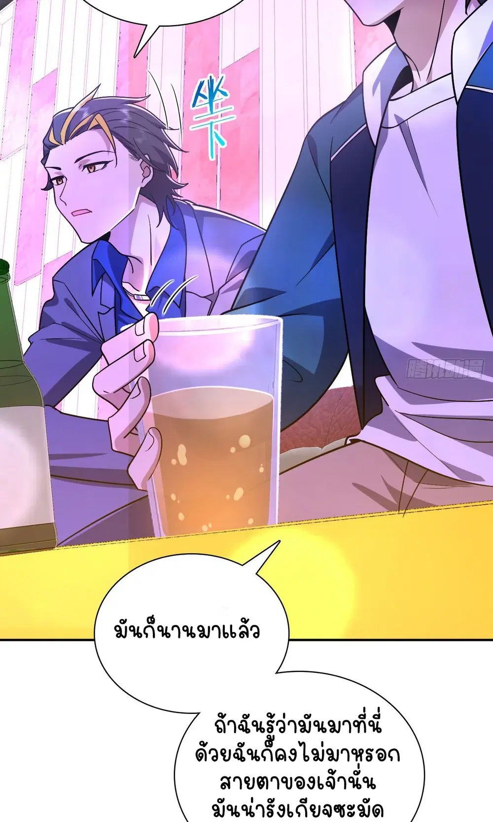 My Wife Is From a Thousand Years Ago ตอนที่ 32 หน้า 33