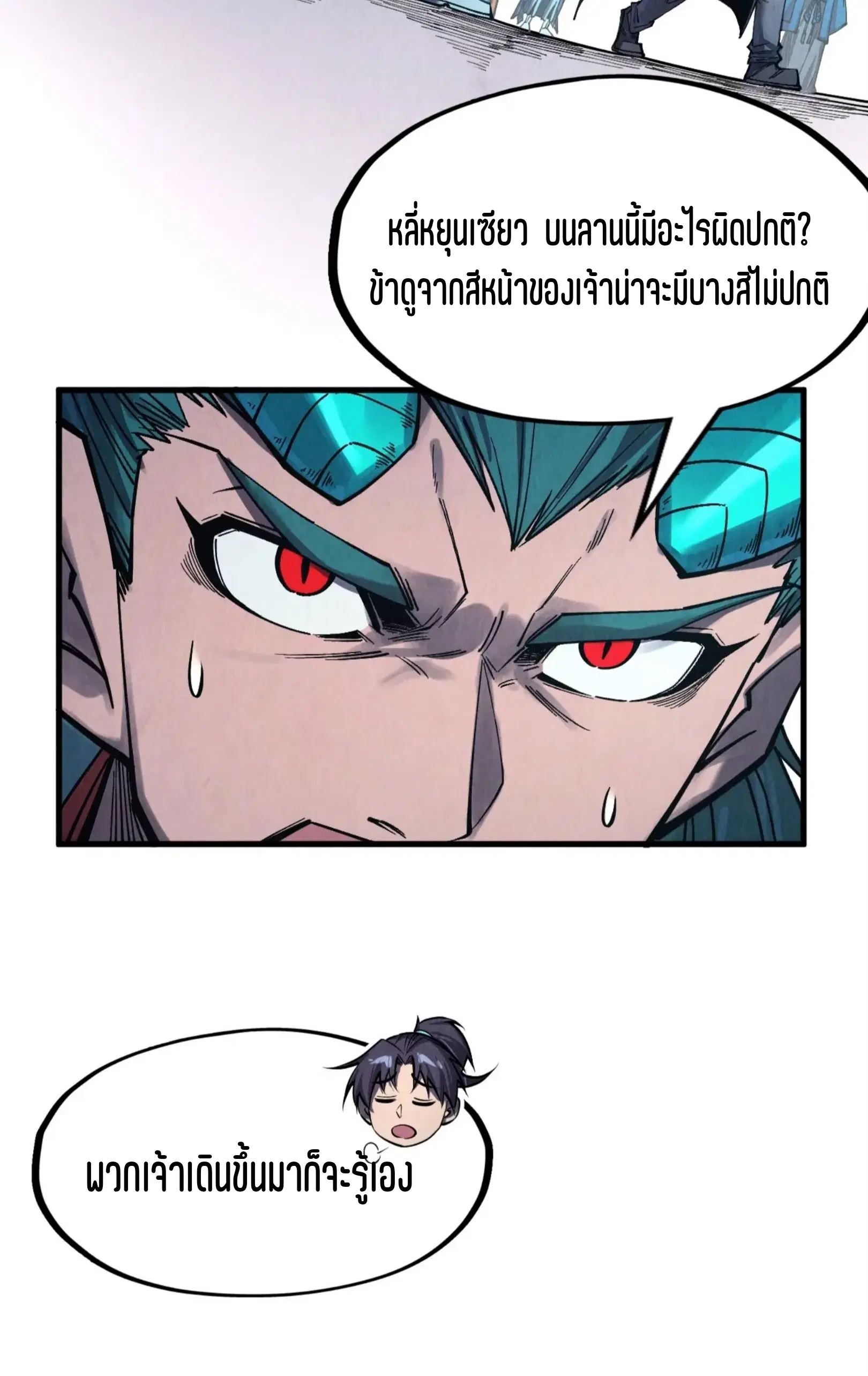 The Eternal Supreme ตอนที่ 268 หน้า 46
