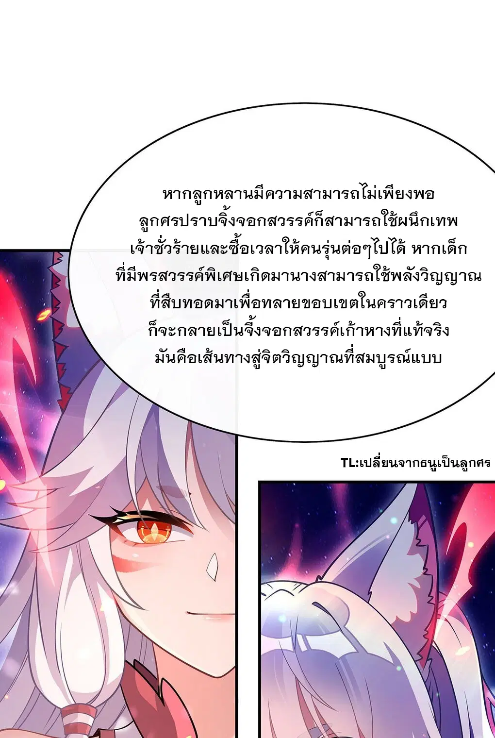 My Female Disciples are all Future Masters of the Heavens ตอนที่ 247 หน้า 14