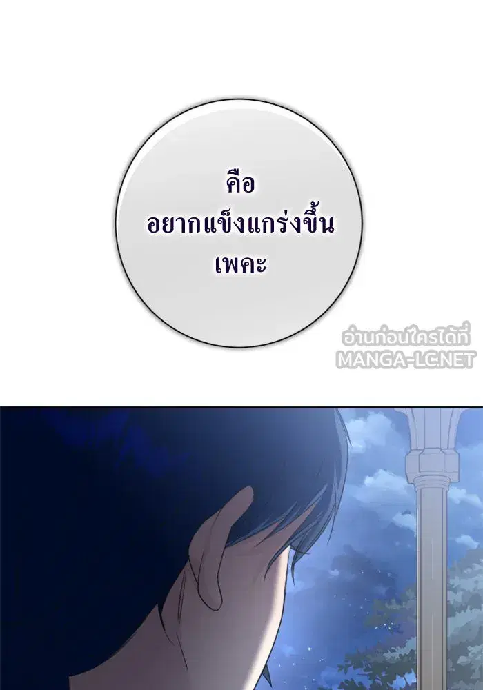 Your Throne ตอนที่ 165 หน้า 147