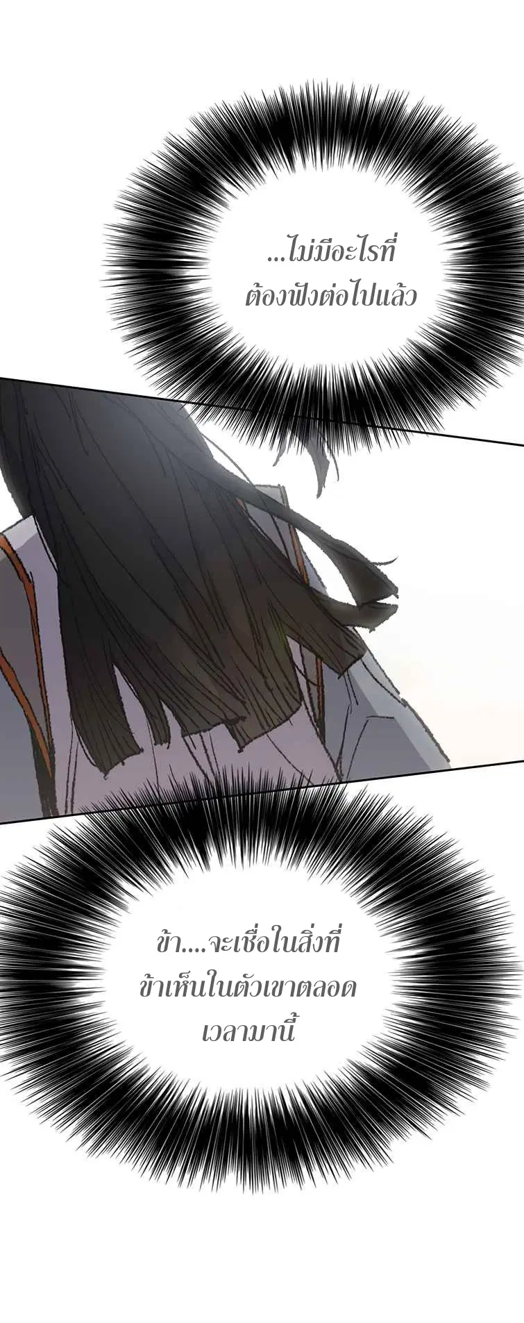The Undefeatable Swordsman ตอนที่ 79 หน้า 13