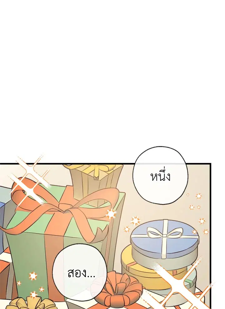Can We Become a Family? ตอนที่ 16 หน้า 41