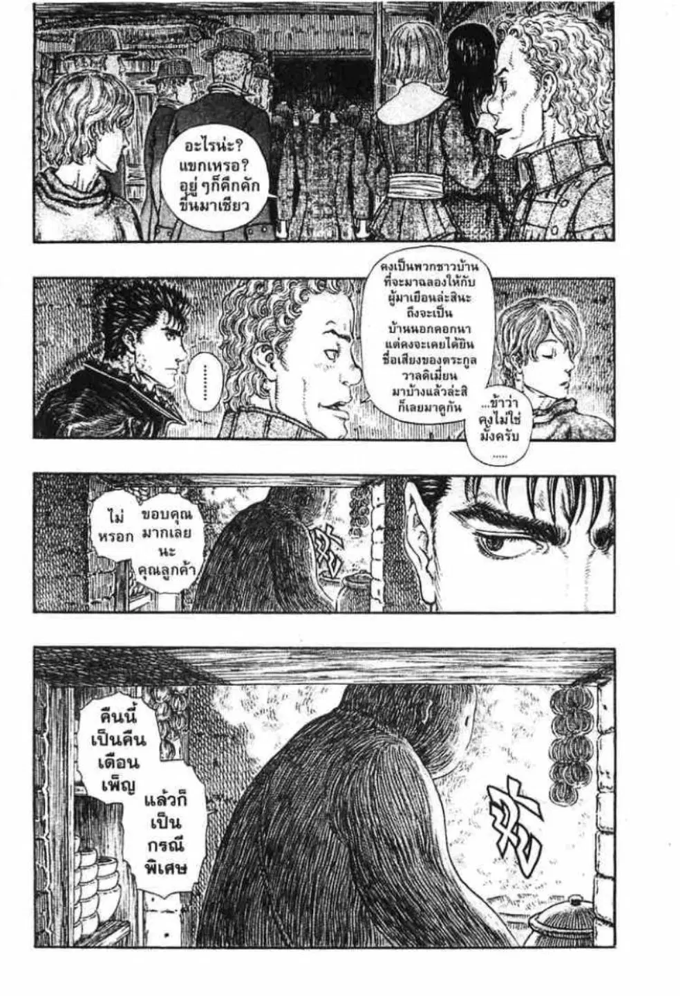 Berserk ตอนที่ 313 หน้า 14