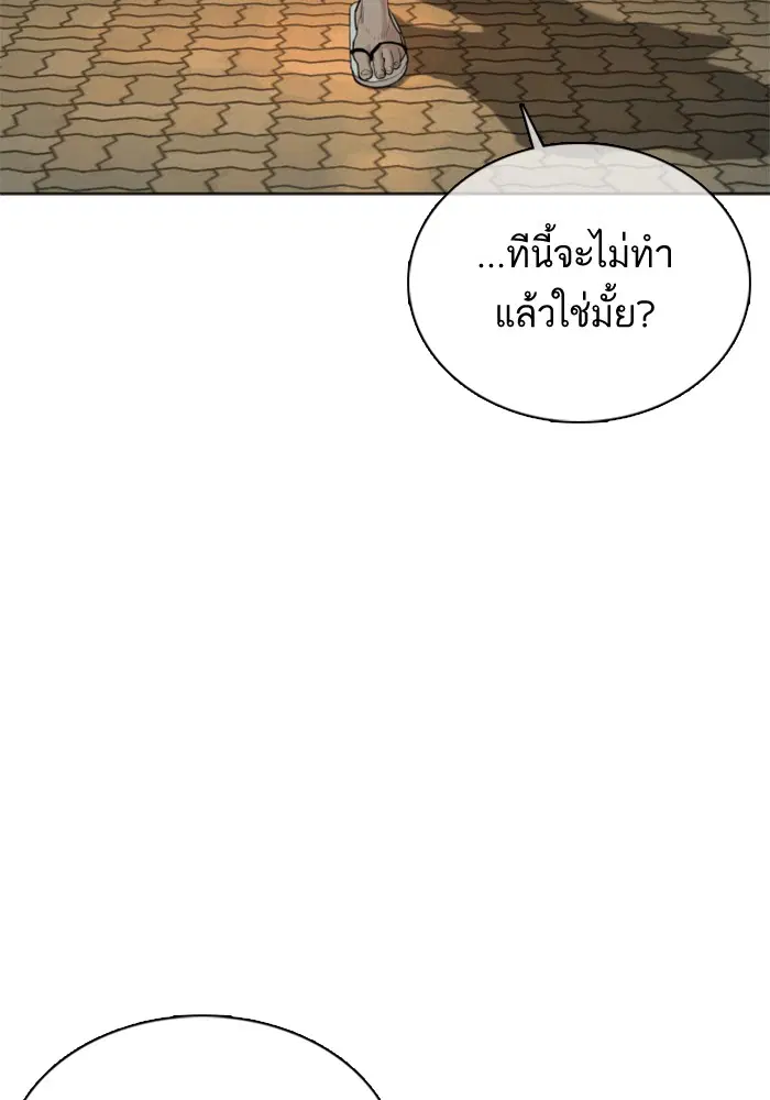 How to Fight ตอนที่ 37 หน้า 117