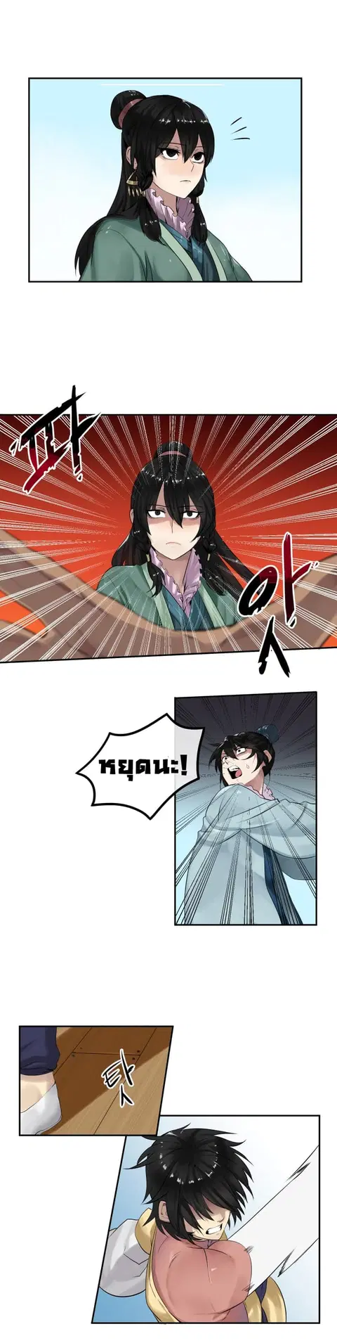 Volcanic Age ตอนที่ 19 หน้า 10