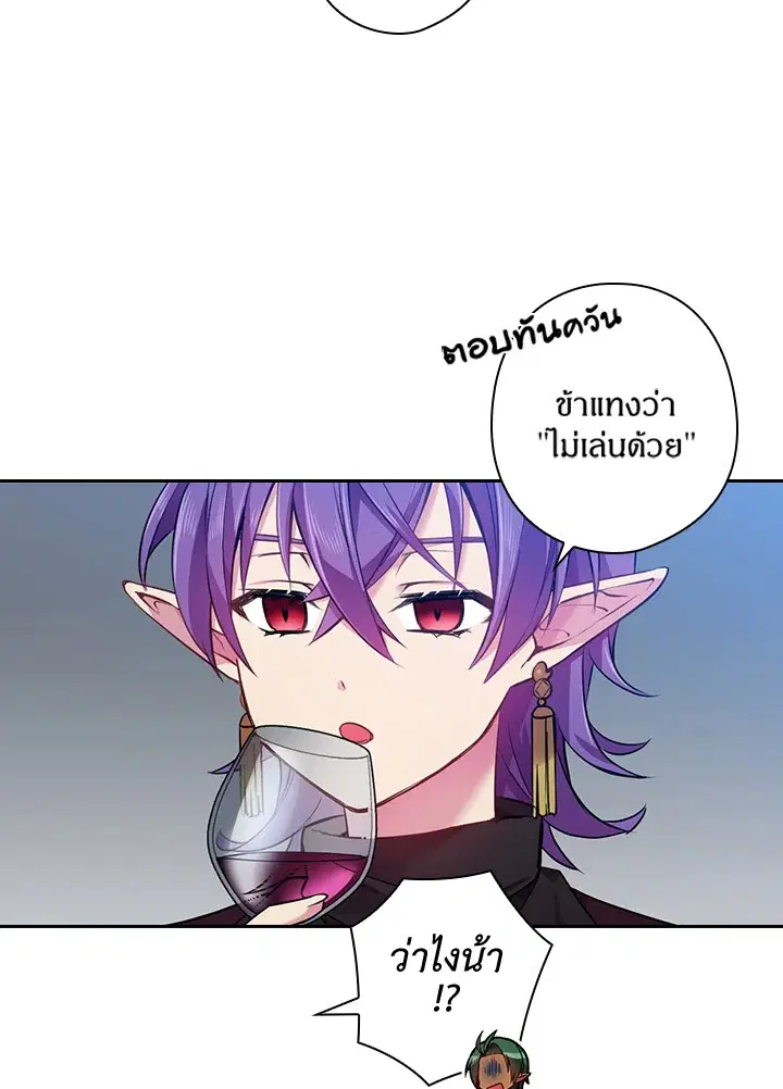Satan’s Bride ตอนที่ 54 หน้า 50