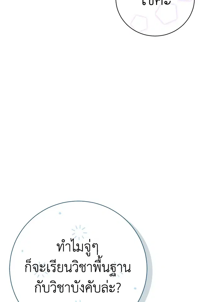 The Villain’s Match Is Too Perfect – คู่ดูตัวของนางร้ายเพอร์เฟกต์เกินไป ตอนที่ 2 หน้า 114