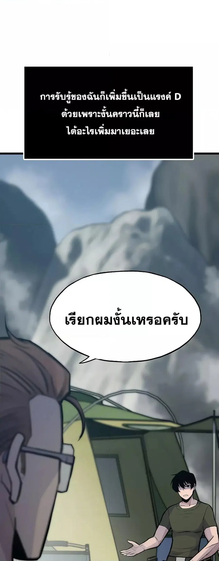 Past Life Returner ตอนที่ 34 หน้า 24