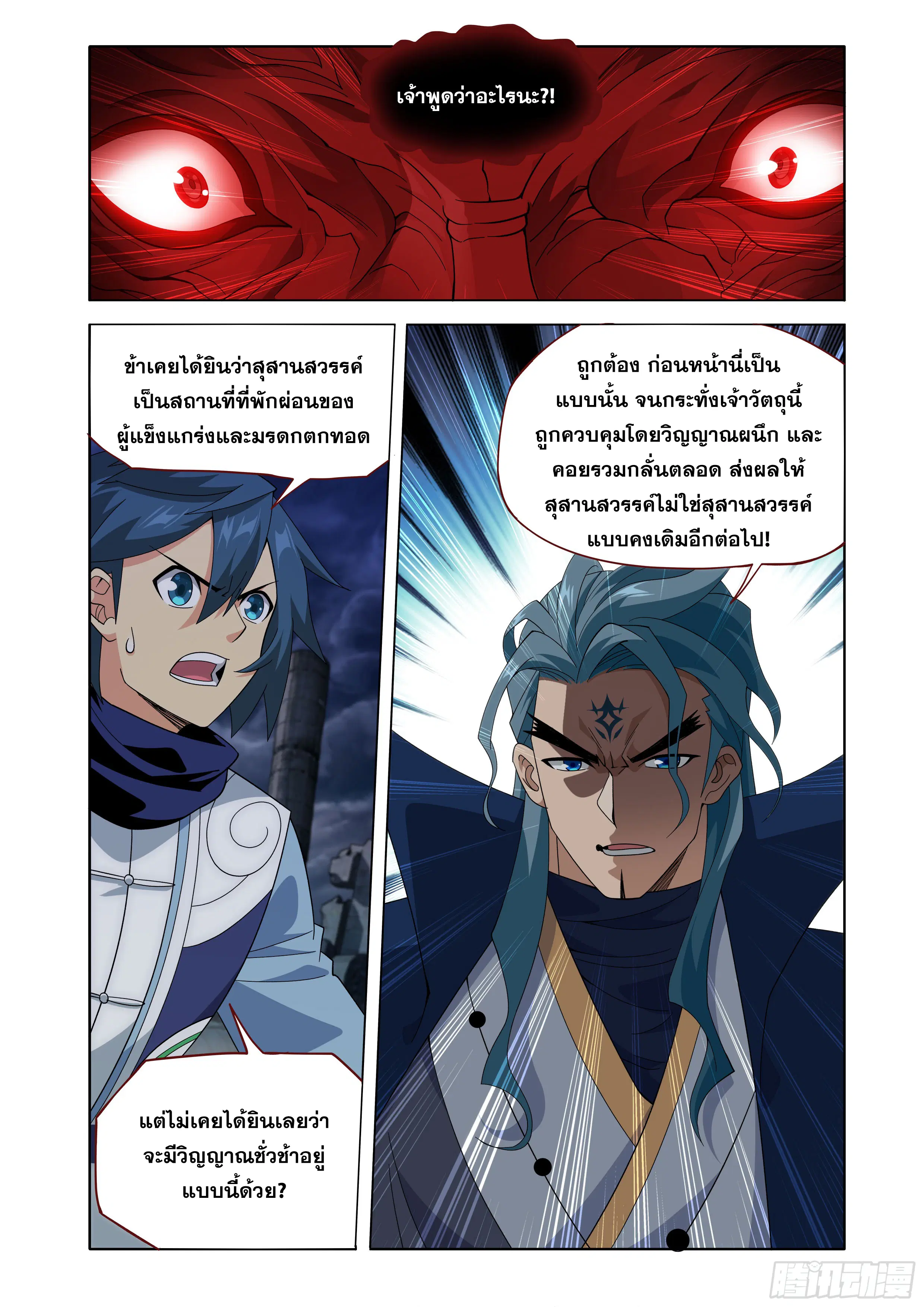 Doupo Cangqiong ตอนที่ 444 หน้า 11