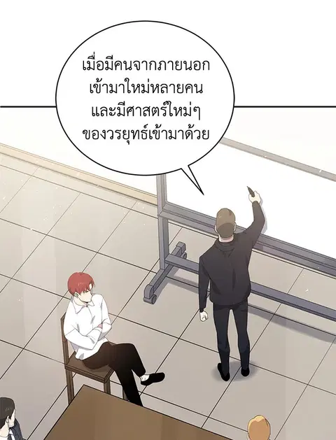 The Descent of the Demonic Master ตอนที่ 117 หน้า 18