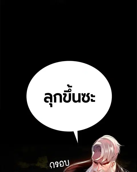 Jungle Juice ตอนที่ 5 หน้า 61