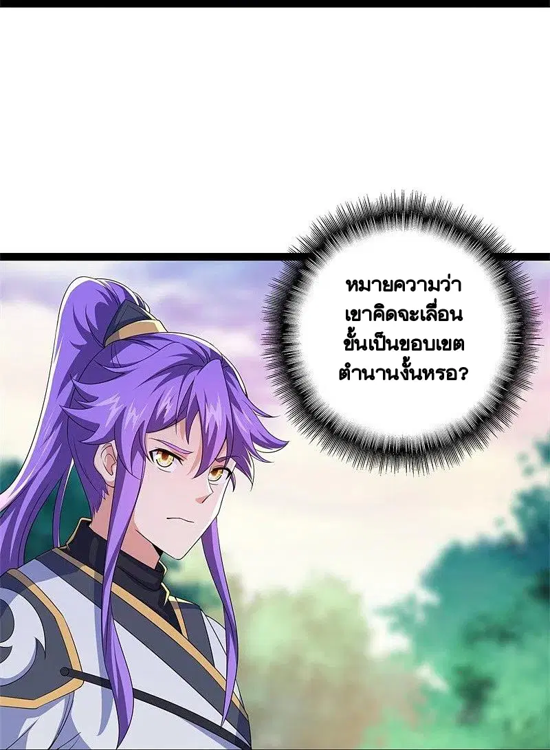 Peerless Battle Spirit ตอนที่ 396 หน้า 10