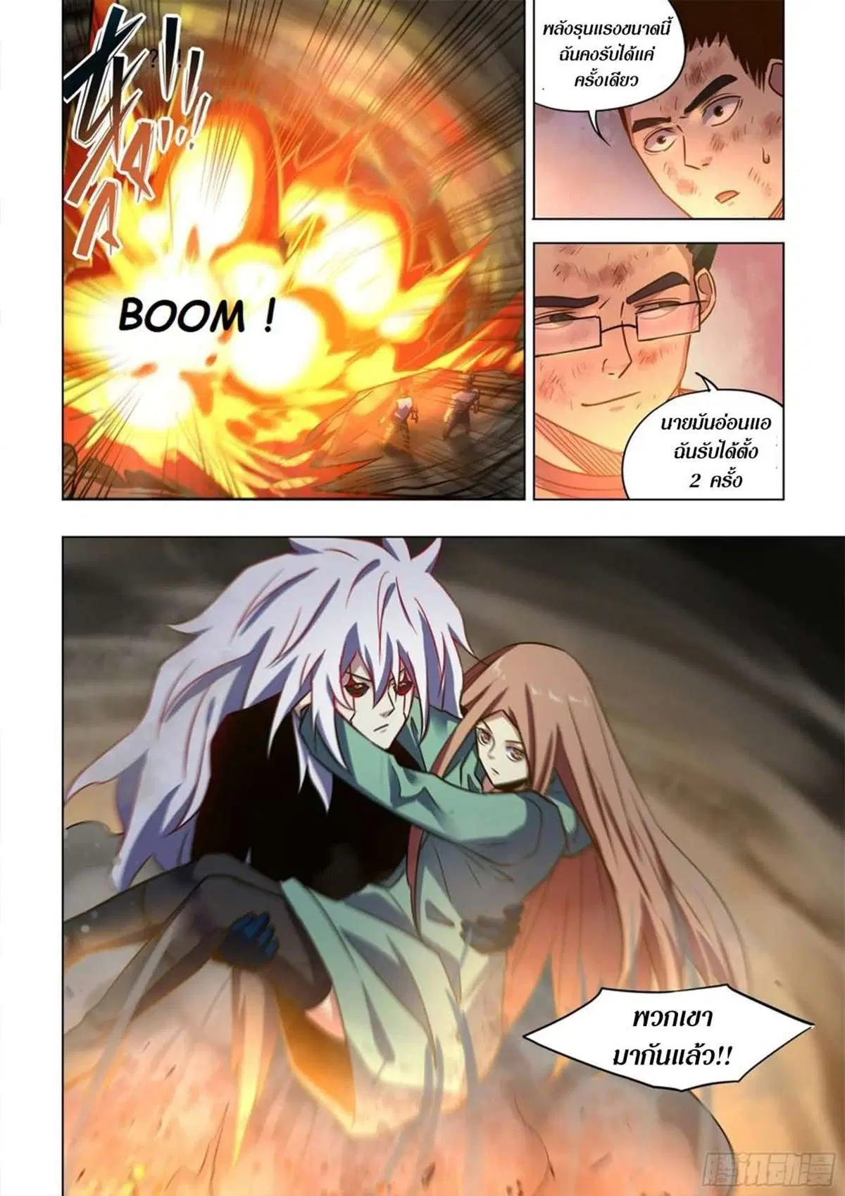 The Last Human ตอนที่ 514 หน้า 13