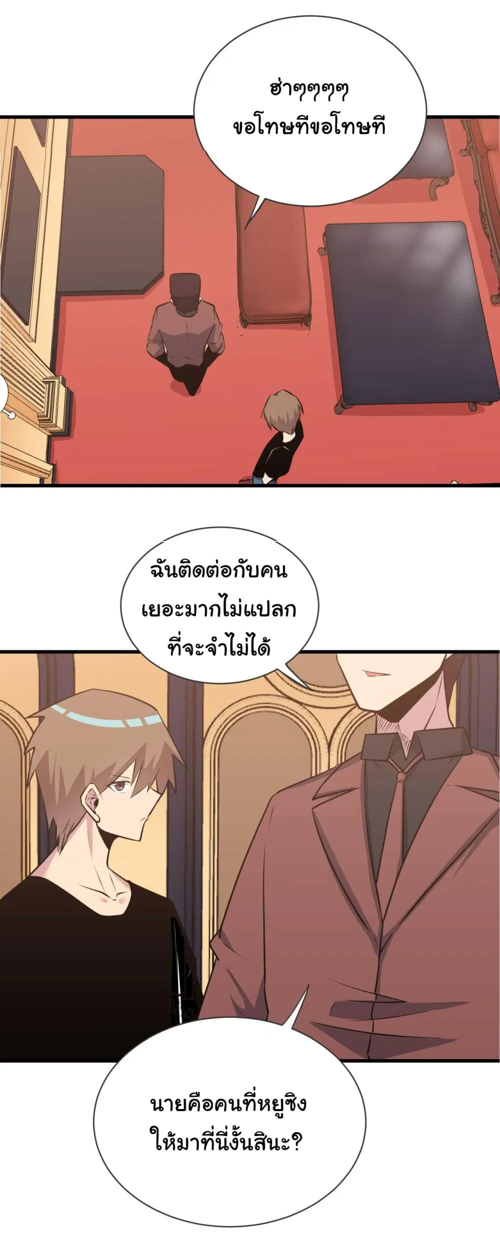 Sanjie Taobao Store ตอนที่ 242 หน้า 21